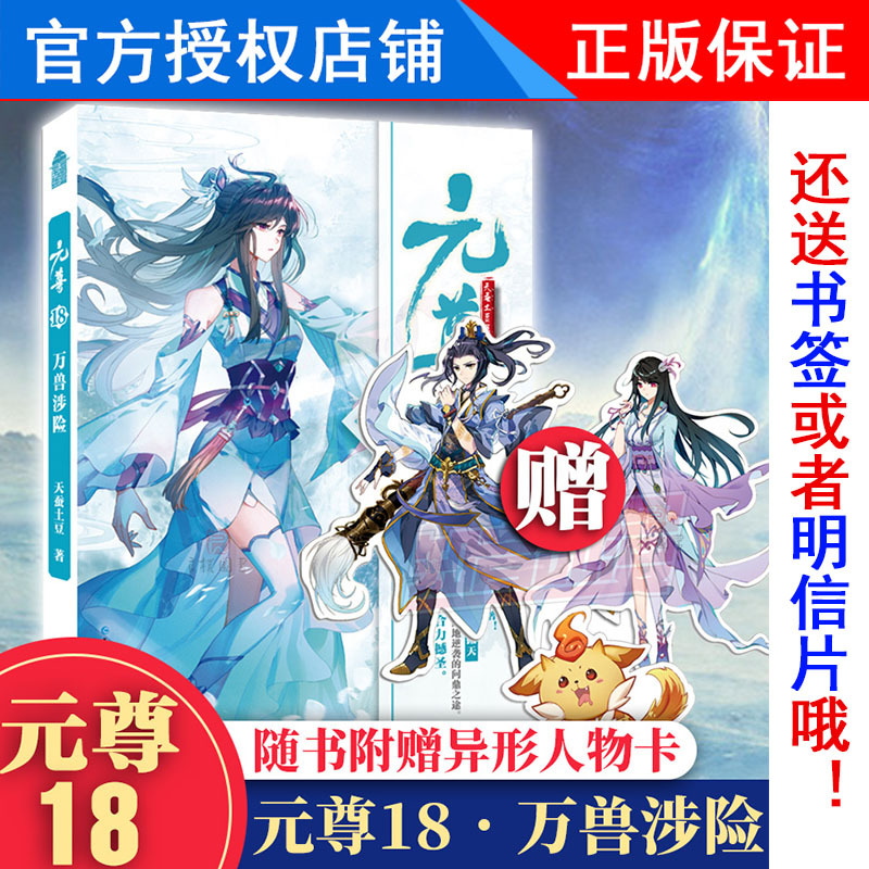正版现货元尊18册元尊第十八册天蚕土豆武侠玄幻小说