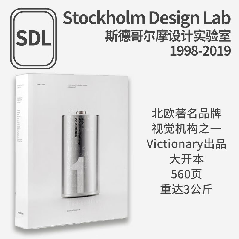 版 北欧品牌视觉机构之一Stockholm Design Lab SDL斯德哥尔摩设计实验室:199