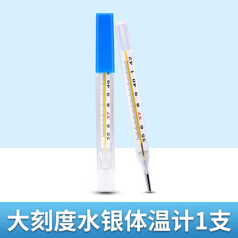水银体温计医院家用温度计玻璃棒精准医用专用腋下式针测人体温表 大
