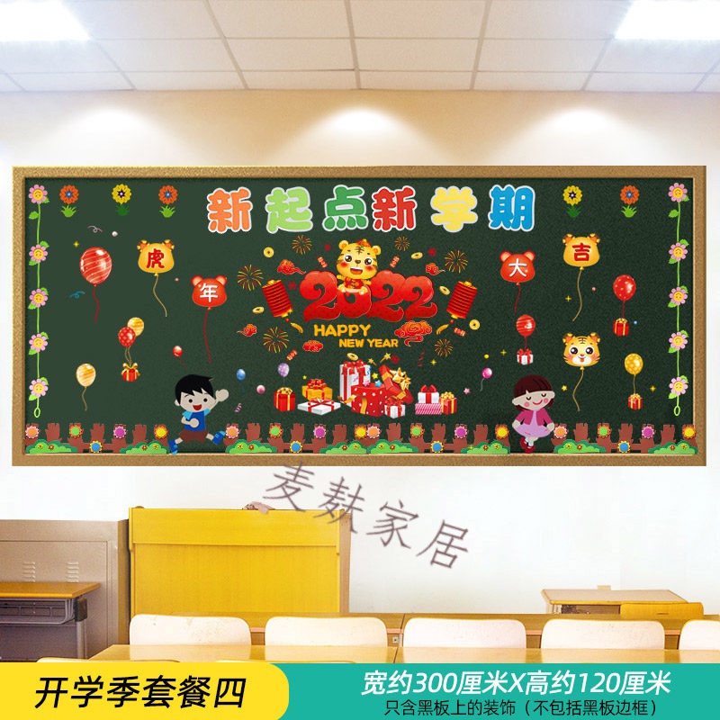 墙教室班级布置新年虎年悦芷云 【主图款】开学eva黑板报套装 贴纸 大