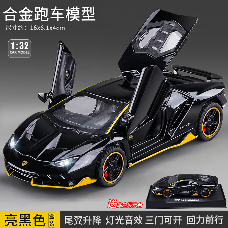 仿真合金车模跑车基尼玩具车男孩小汽车摆件收藏 兰博770 亮黑-带底座