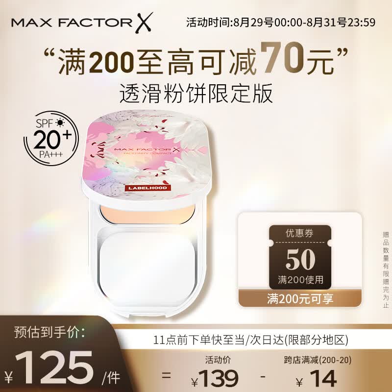 蜜丝佛陀（MAXFACTOR）透滑控油粉饼限定版定妆遮瑕防晒散粉1号白瓷色10g怎么看?