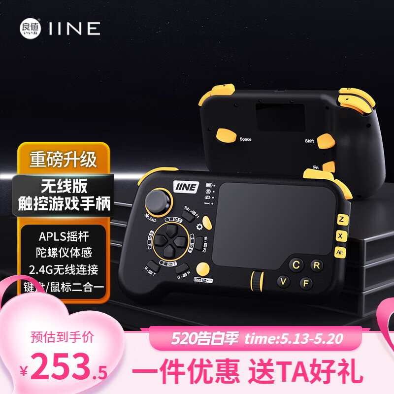 良值(IINE)适用PC无线键鼠手柄 Steam Deck/PS5/XBOX 触控带陀螺仪 游戏机配 无线键鼠手柄黑-L888