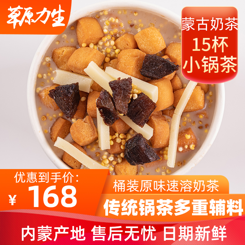 奶赞内蒙古奶茶锡盟特产杯袋装原味小锅茶固体速溶代餐冲饮冲泡营养茶 原味15杯（整箱）