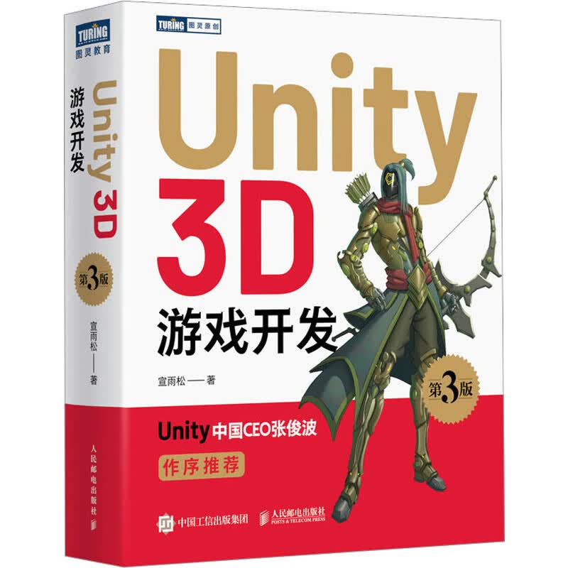 Unity 3D游戏开发 第3版 图书怎么样,好用不?