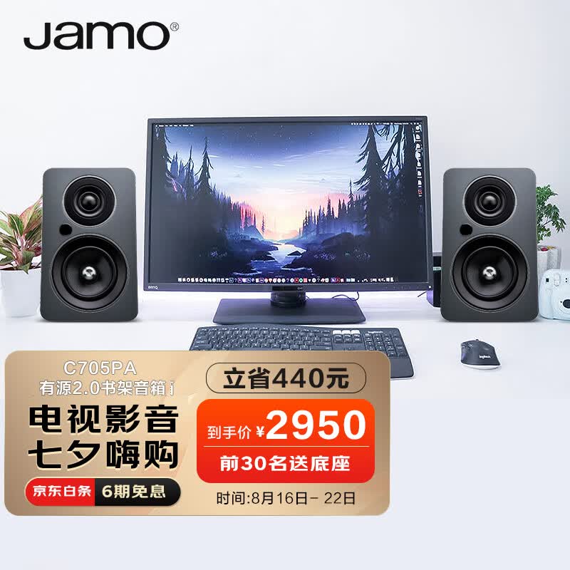 尊宝（JAMO）C705PA 无线蓝牙5.0音响HIFI高保真有源2.0声道书架音箱家庭影院电视音响家用电脑桌面音响 简约灰属于什么档次？