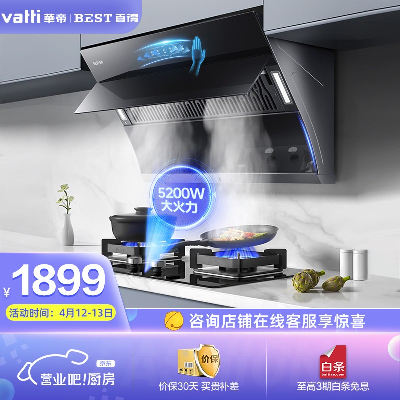 百得(BEST)华帝股份 侧吸式抽油烟机燃气灶具套装 20立方大吸力挥手感应自清洁 E303C3烟灶套装(天然气)
