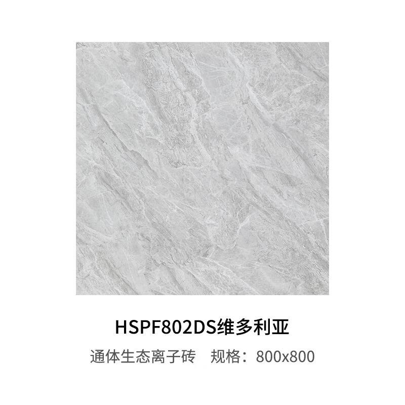 罗通体大理石瓷砖地砖800x800客厅无限连纹防滑耐 hspf802ds维多利亚
