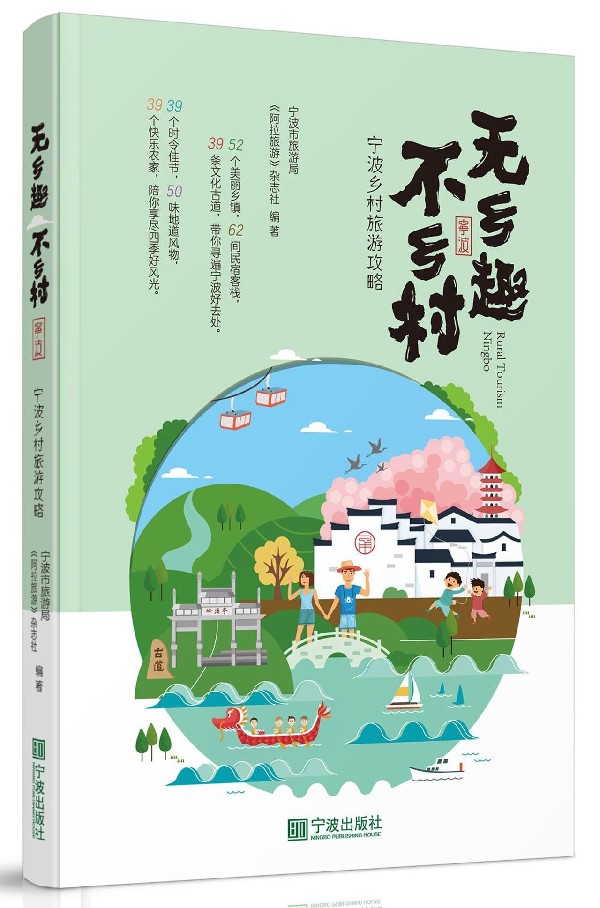 无乡趣不乡村(宁波乡村旅游攻略)