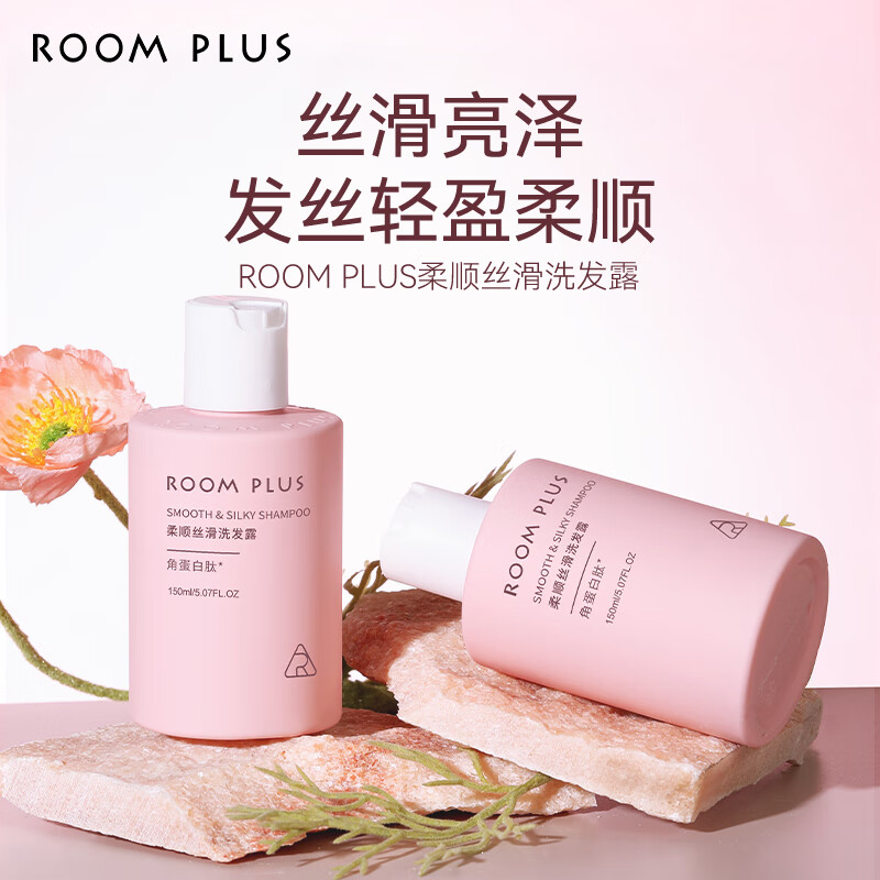 room plus柔顺丝滑洗发露润泽透亮玫瑰香氛迷人150ml小瓶装