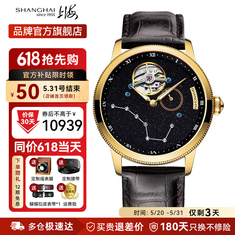 上海（SHANGHAI）手表男士陀飞轮手动机械国产限量手表 高端轨道式卡罗素腕表礼物 金壳北斗七星【尊享一表一码】