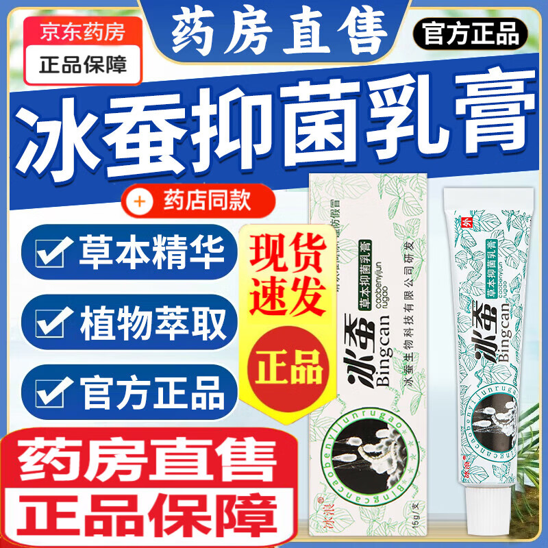 【官方東京營自舰旗店】冰蚕草本抑菌乳膏東京大药房 冰浪可搭脚气脚