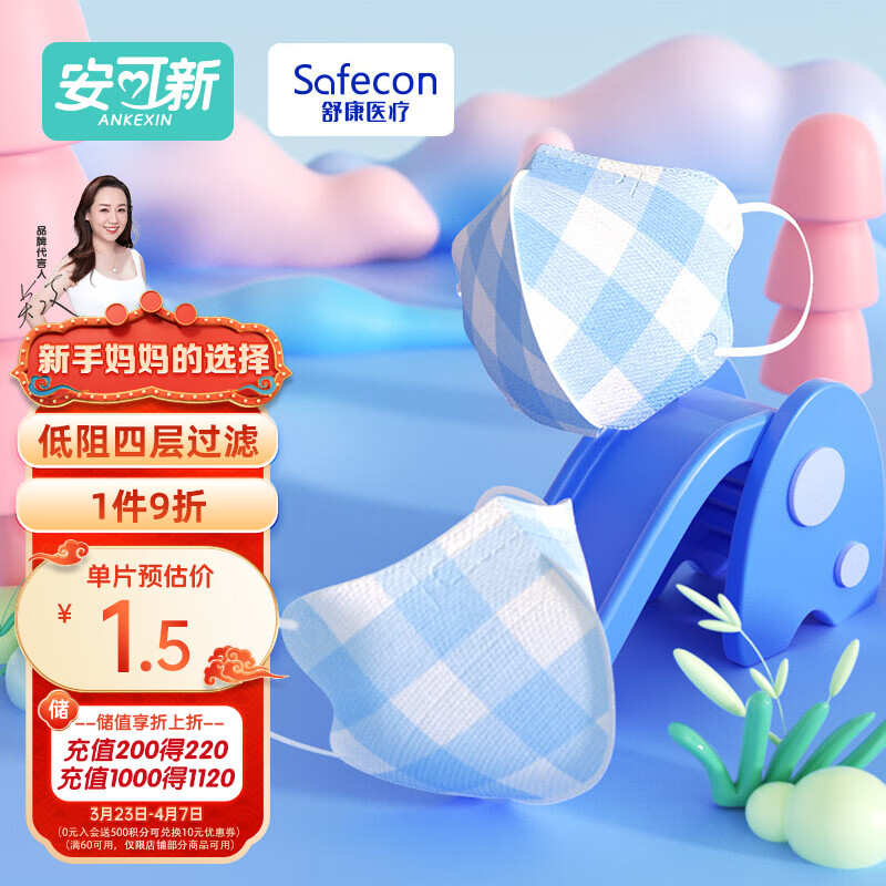 安可新 婴儿口罩【12片装】含熔喷布一次性防护口罩  蓝色 小号属于什么档次？