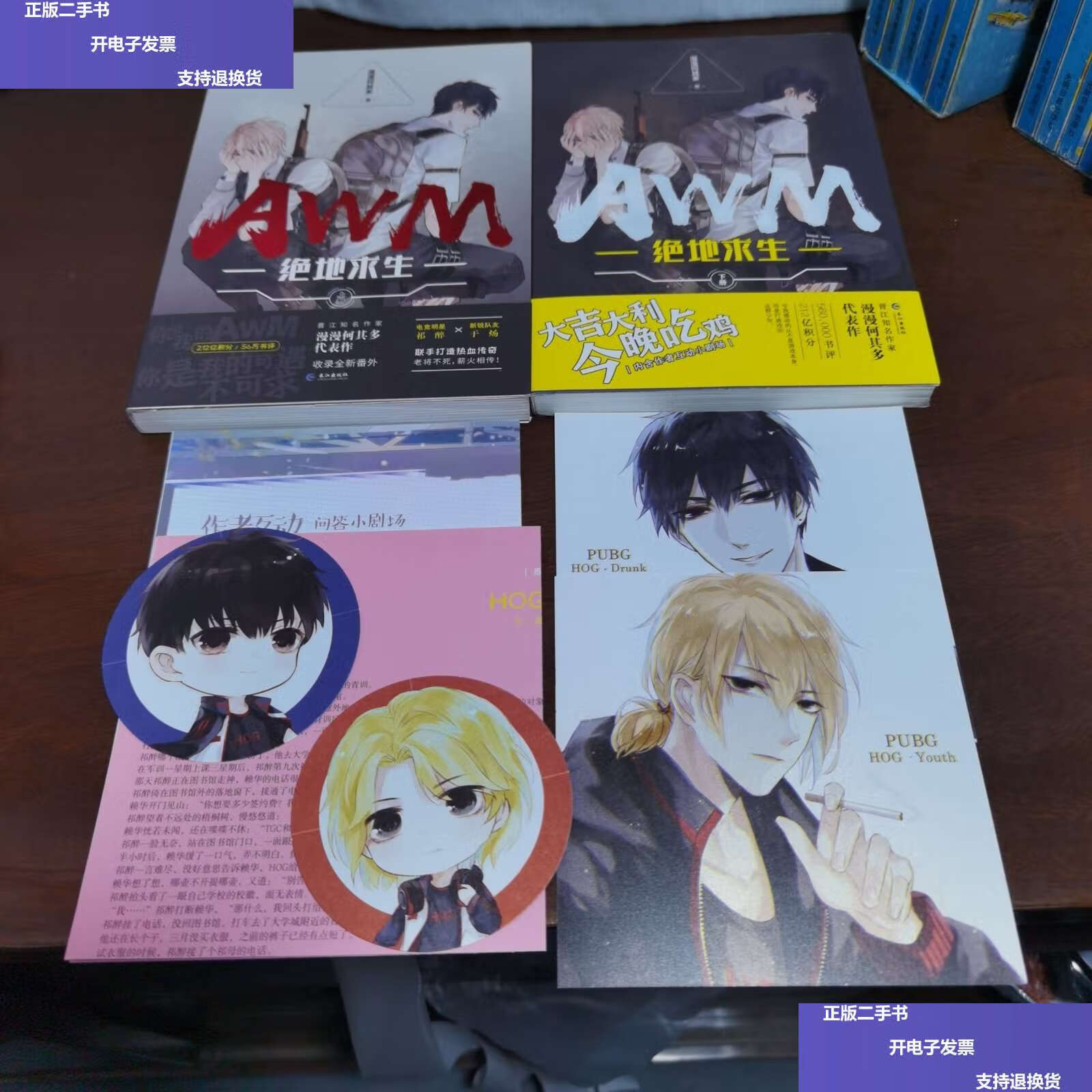 【二手9成新】awm绝地求生(全二册) /漫漫何其多 长江