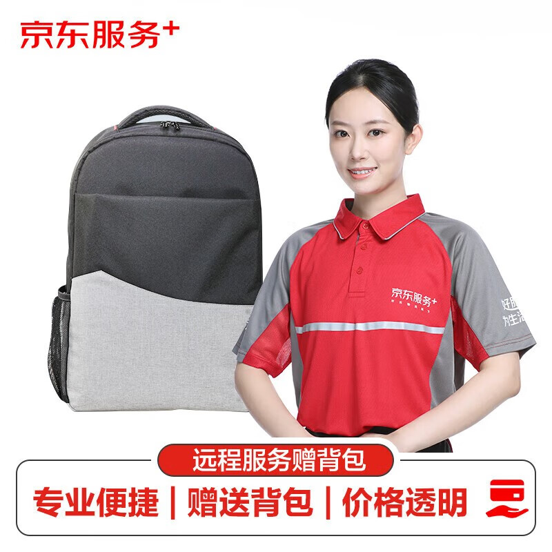 京东电脑远程维修软件服务（赠送品牌背包） 远程维修