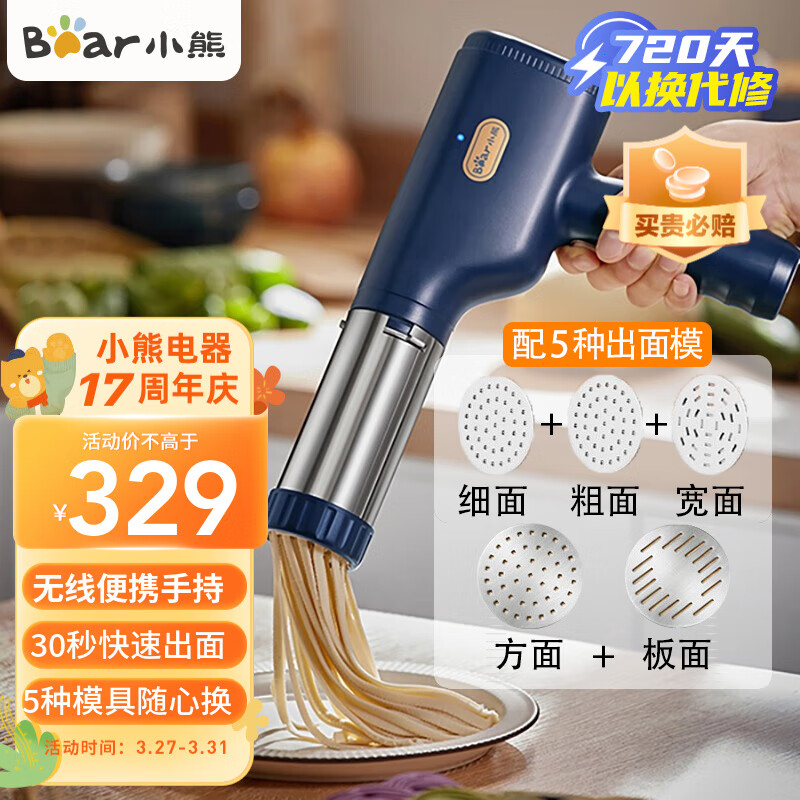 小熊(Bear) 面条机家用压面机饸烙面机手持压面枪饸络机小型电动饸饹机自动不锈钢压面条机 YMJ-A01V1【升级版】5种出面模具