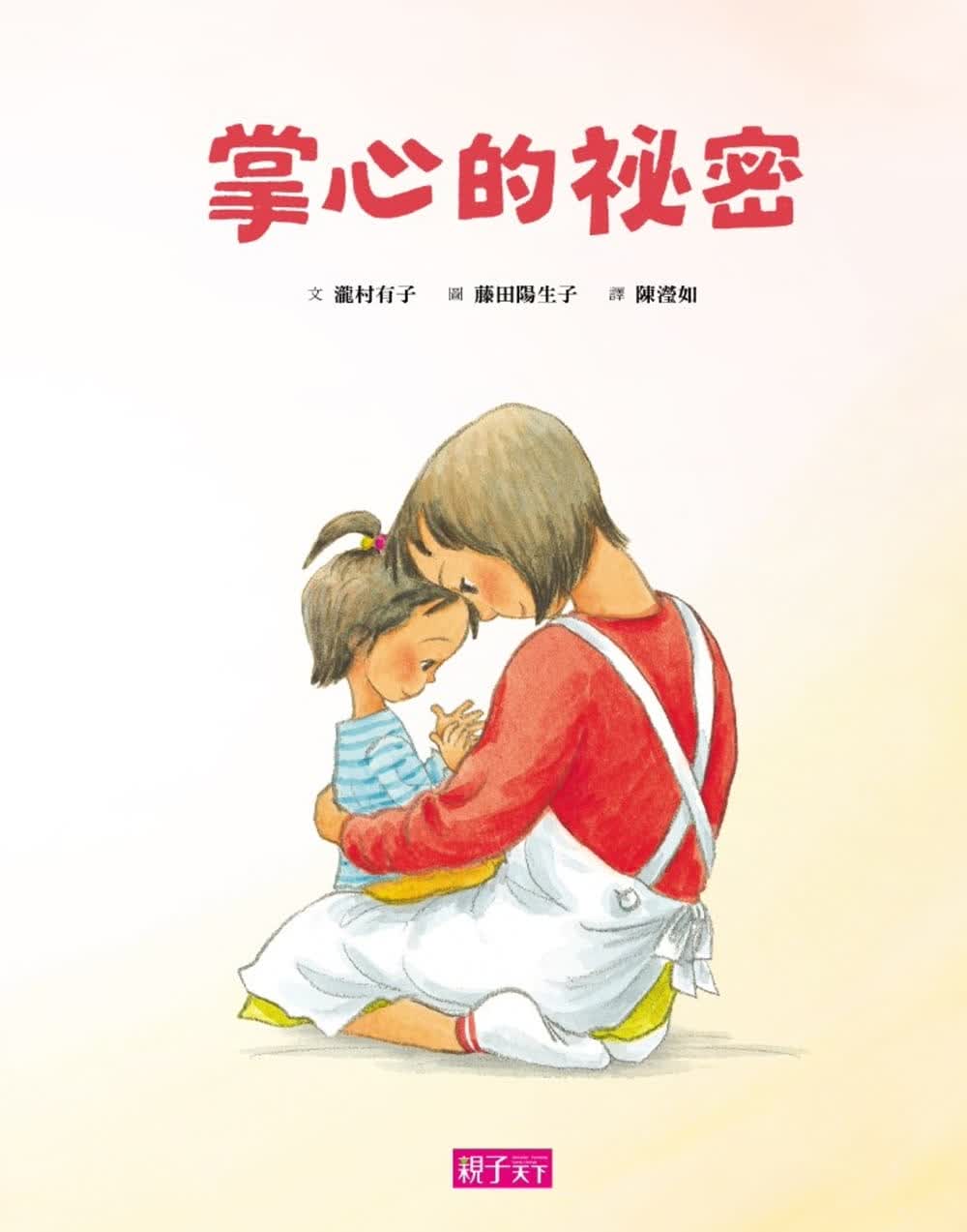 预售 泷村有子掌心的秘密子天下