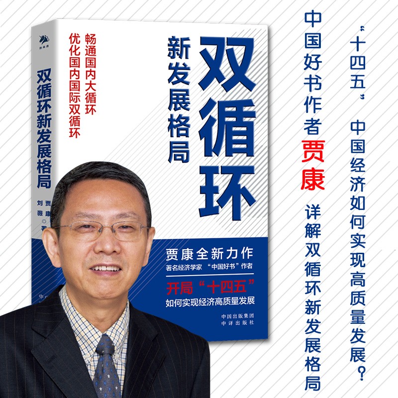 双循环新发展格局