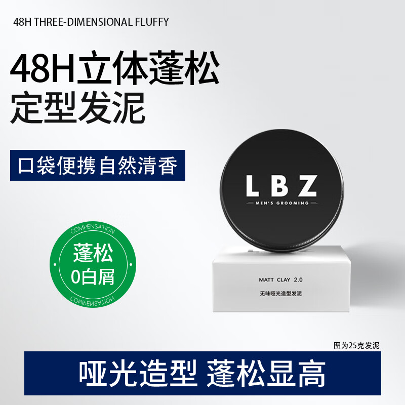 LBZ男士软发泥发蜡男士头发持久定型立体自然蓬松喷雾发胶套装旅行装 【旅行装】无味2.0发泥25g