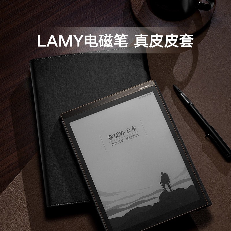 科大讯飞智能办公本X2 10.3英寸电子书阅读器 墨水屏电纸书手写板 电子笔记本 语音转文字 LAMY联名款礼盒