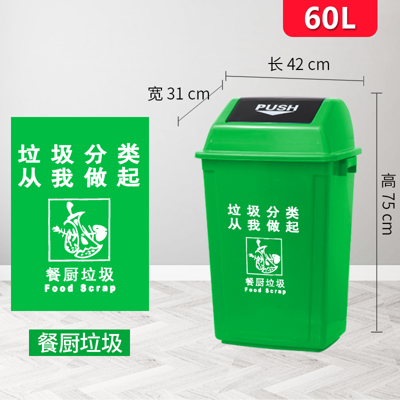 四垃圾分类垃圾桶可回收带盖商用干湿厨余大号家用厨余有害可回收 60l