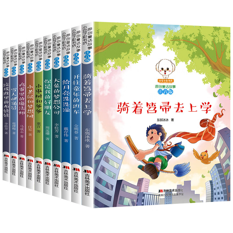 书全10册 适合小学一年级看的读的儿童读物6岁以上带拼音小学生课外经