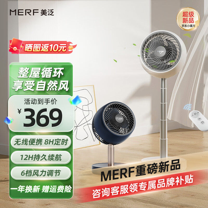 Merf MERF小星球无线空气循环扇伸缩电风扇家用直流折叠智能台立两用落地扇 天空白（不含驱蚊精油） 小星球