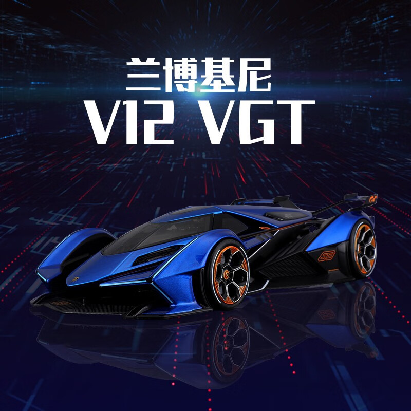 壹号站台|美驰图车模1:18兰博基尼模型v12vgt概念车合金跑车汽车模型