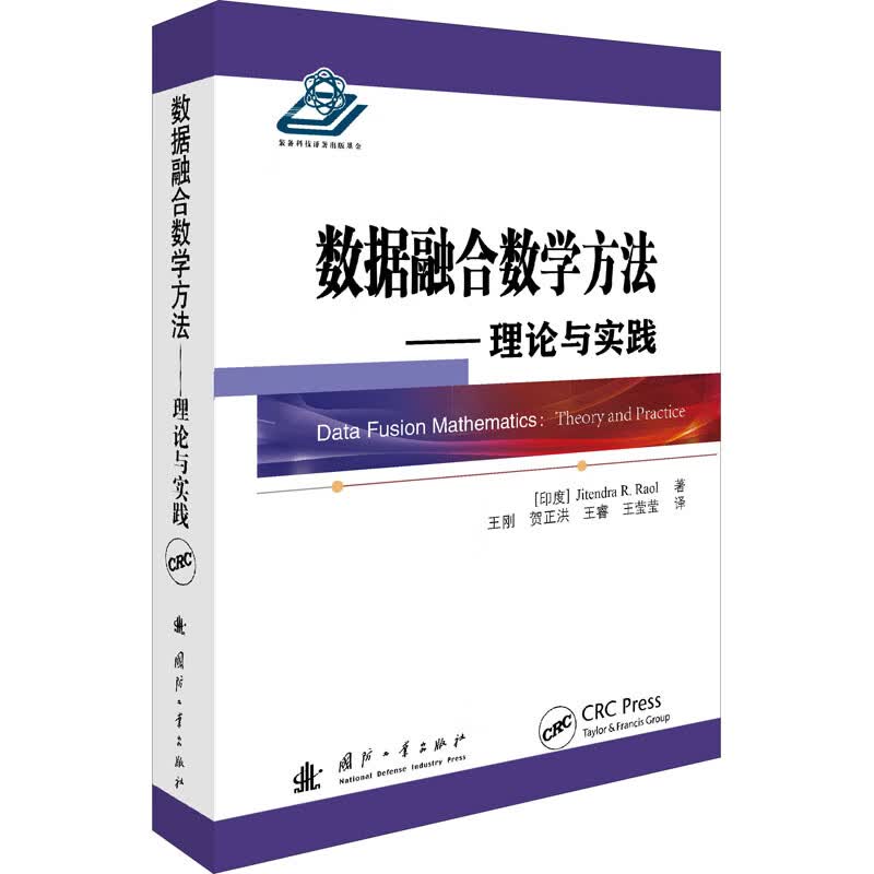 数据融合数学方法——理论与实践