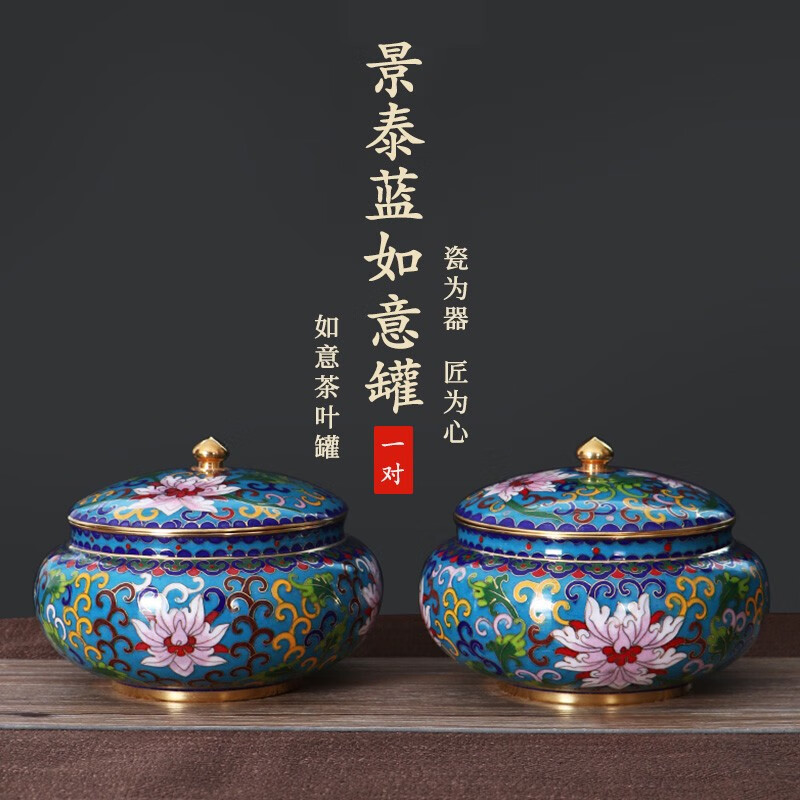京华烟云 景泰蓝如意茶叶罐铜胎珐琅摆件果盒围棋罐子贺寿乔迁开业送