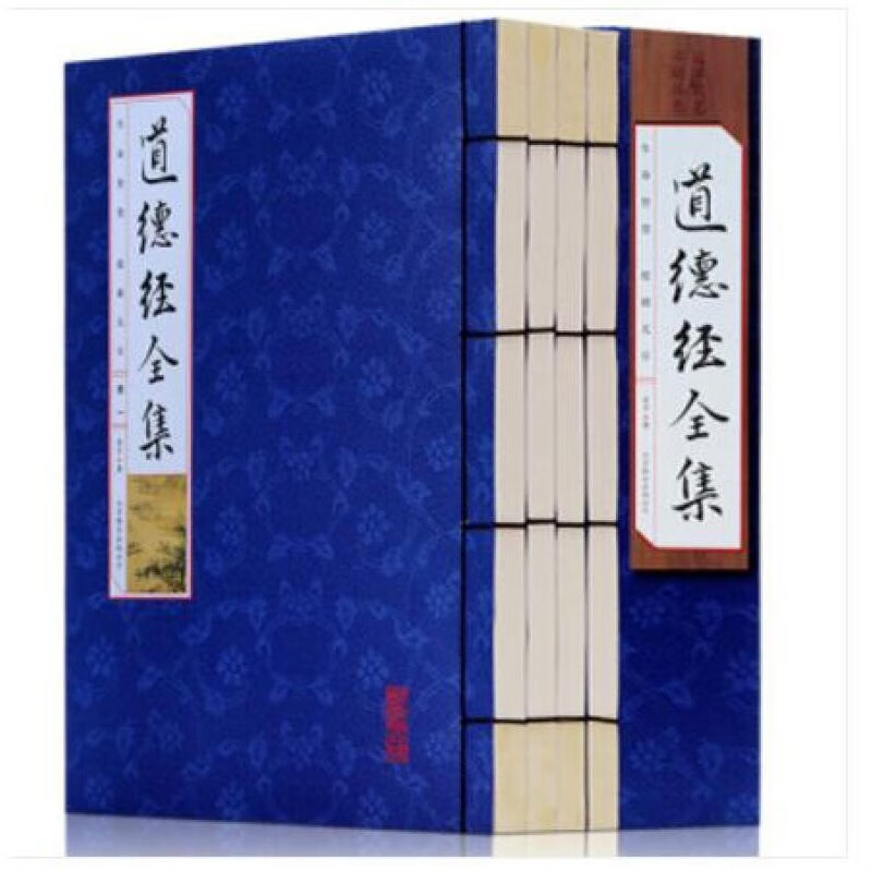 道德经全集 文白对照 手工线装 套装 全4册 白话文翻译全注全译原文注释译文解析