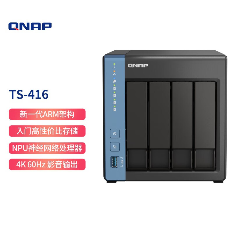 ����ͨ ����洢NAS TS-416 4G