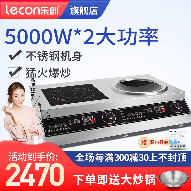 乐创（lecon）商用电磁炉双灶多头大功率3500W5000W双头组合电磁炉商用台式凹面多眼煲仔炉 一凹一平5000W*2台式