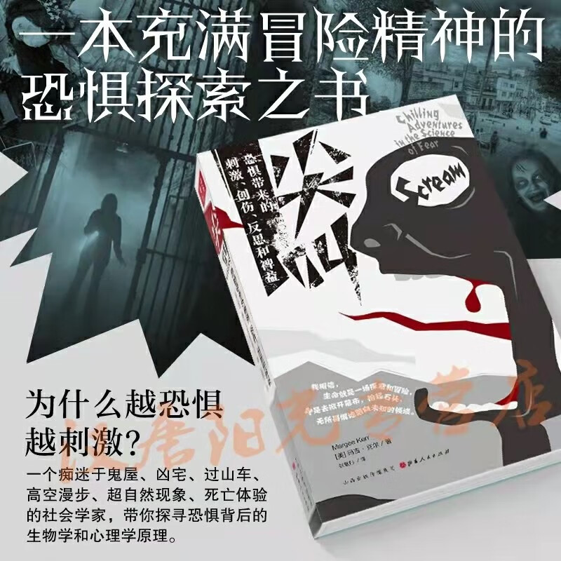 5折特惠 尖叫 恐惧带来的刺激、创伤、反