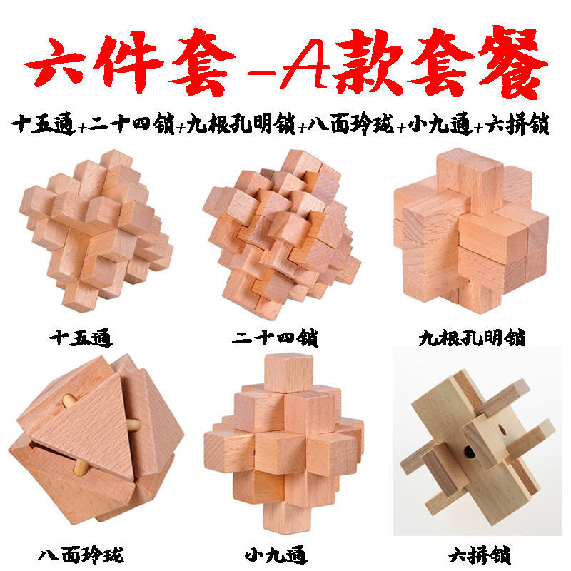 菲利捷鲁班锁孔明锁木质儿童男孩女孩玩具益趣早教动脑