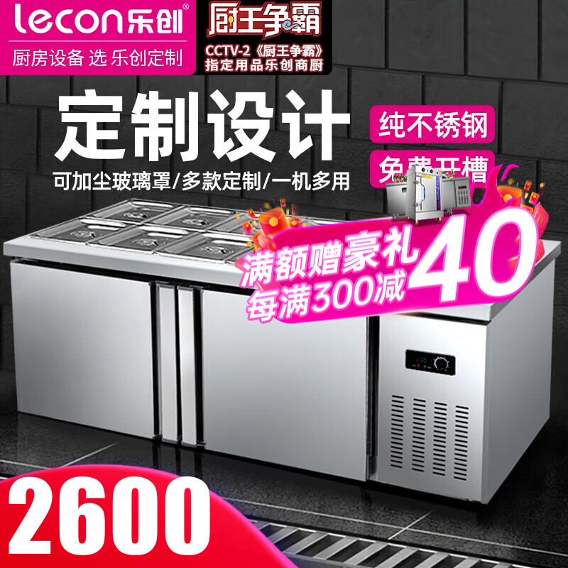 乐创（lecon）披萨沙拉操作台开槽保鲜操作台 厨房沙拉台冷藏工作台冰柜冷柜冰箱冰柜 沙拉台 全保鲜 1.5米X0.8X0.8