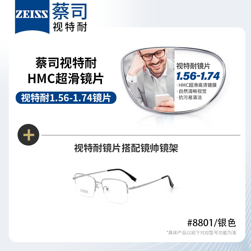 镜帅（Gimshy）近视眼镜男款商务镜架眼镜多框型百搭可配防蓝光镜片视特耐CS03 8801银色 配蔡司视特耐1.60高清镜片使用感如何?