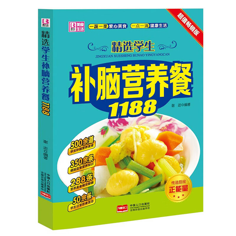精选学生补脑营养餐1188 美食学龄儿童营养美食小学生健脑益智科学