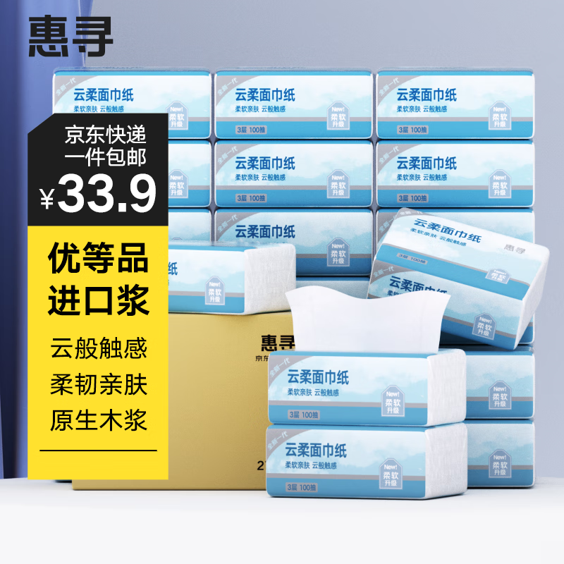 惠寻抽纸 云柔纸巾 3层100抽*27包 卫生纸 餐巾纸擦手纸