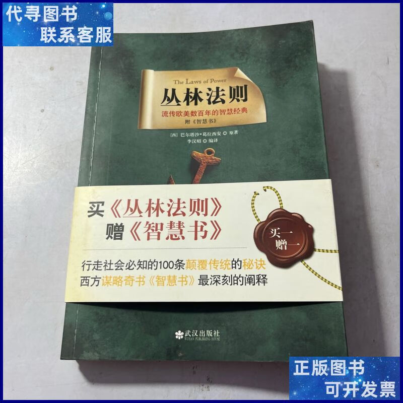 丛林法则.附【智慧书】共两本二手书