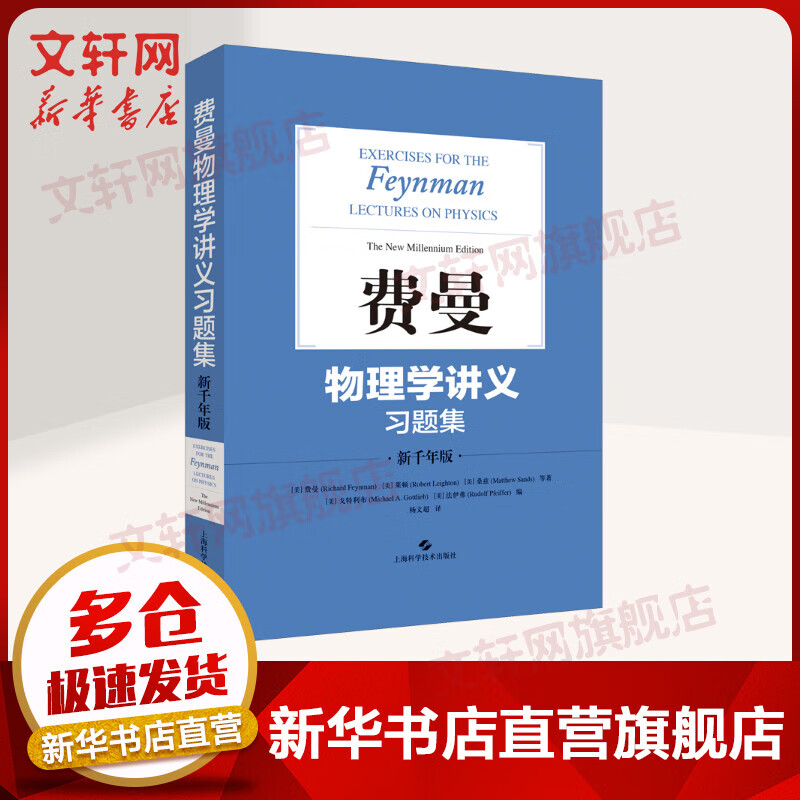 费曼物理学讲义习题集 新千年版