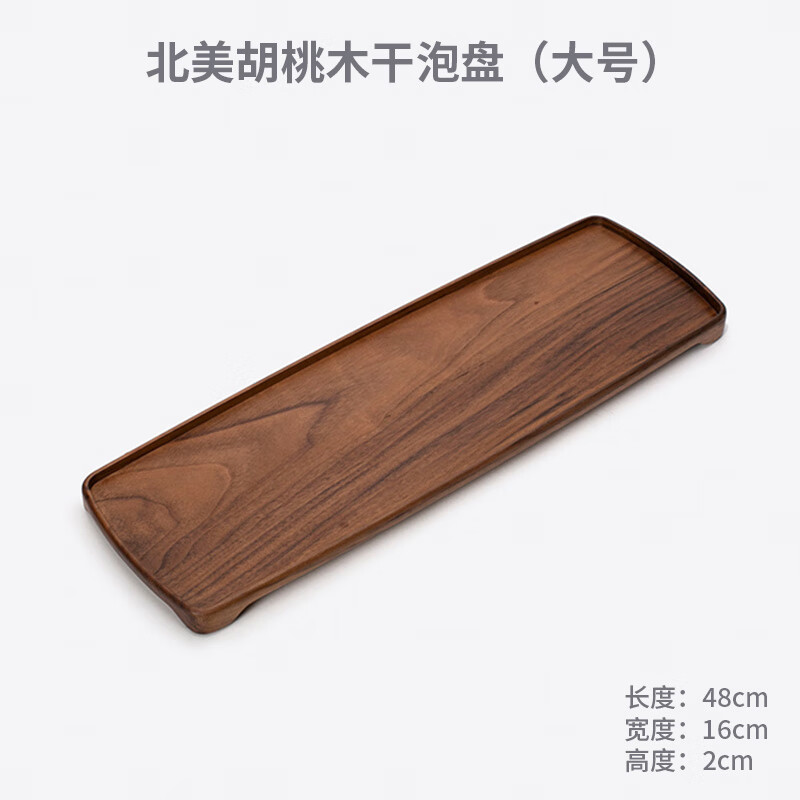 聚器堂干泡盘胡桃木 小型整块茶台 现代家用壶承 轻奢简约实木茶托盘 北美胡桃木干泡盘(大)