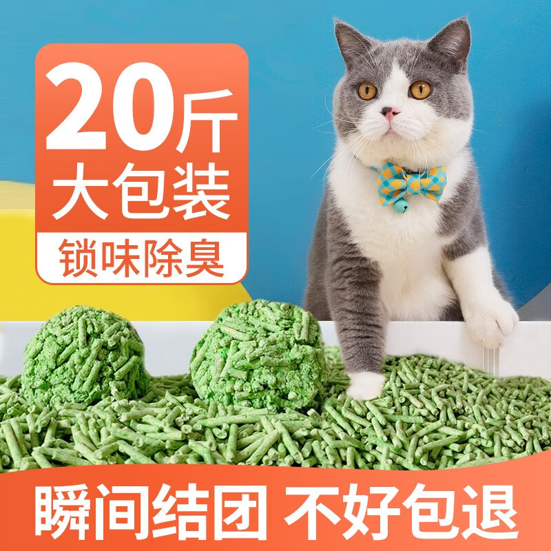 鄂芯鲜混合猫砂祛味可冲厕所低尘猫咪用品懒人猫沙 绿茶猫砂20斤