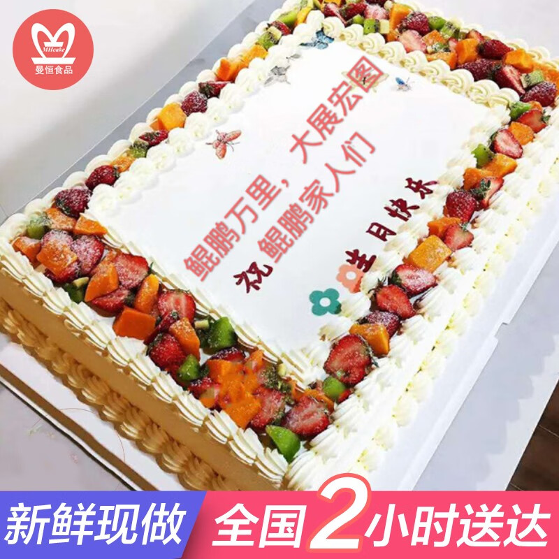 方形网红水果生日蛋糕同城配送当天送全国预定创意周年庆订做企业设计