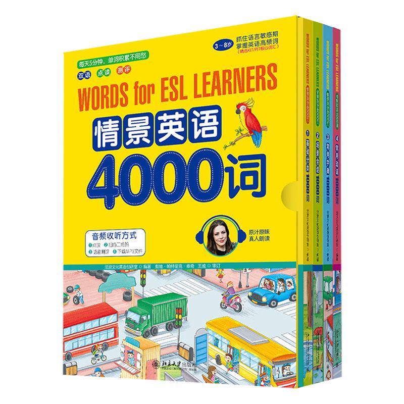 情景英语4000词：：：外语学习英语词汇儿童教育教学参考资料学龄前儿童图书