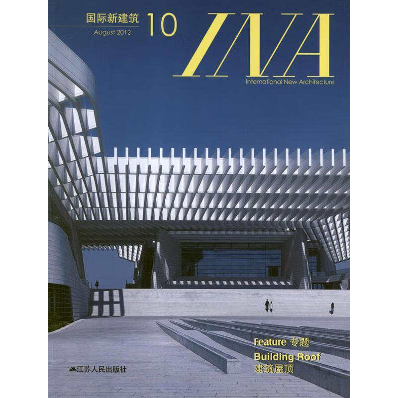 国际新建筑10 凤凰空间·上海编【正版】