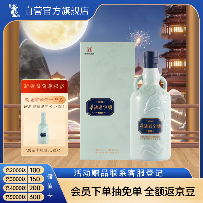 董酒 老字号H3 董香型 白酒 54度 500ml 单瓶装