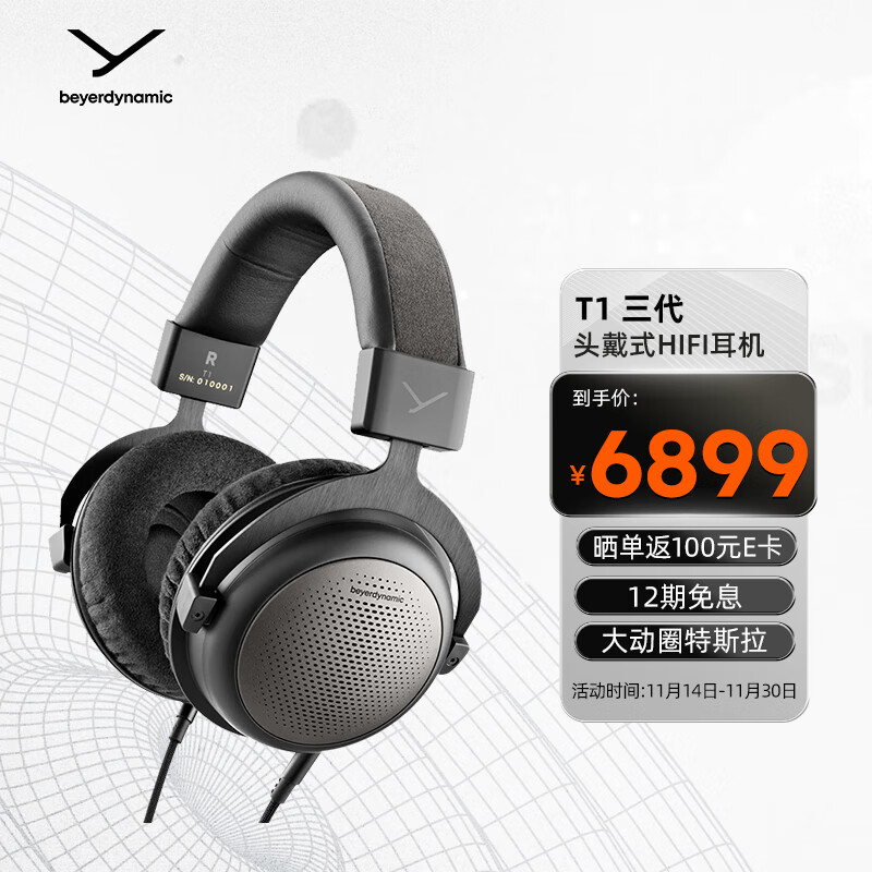 拜雅（beyerdynamic） T1 III三代新旗舰HiFi高保真耳机 头戴式耳机开放式 可拆卸导线便携发烧耳机