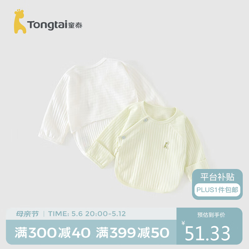 童泰（TONGTAI）婴儿半背夏季0-3月上衣家居服内衣2件装TS41J308-DS绿色52cm