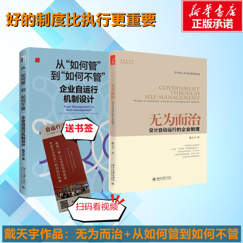 无为而治